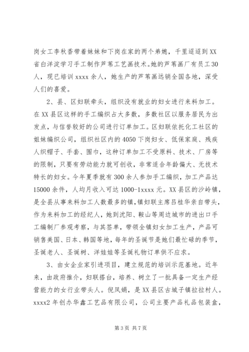 妇女就业情况调研报告 (2).docx