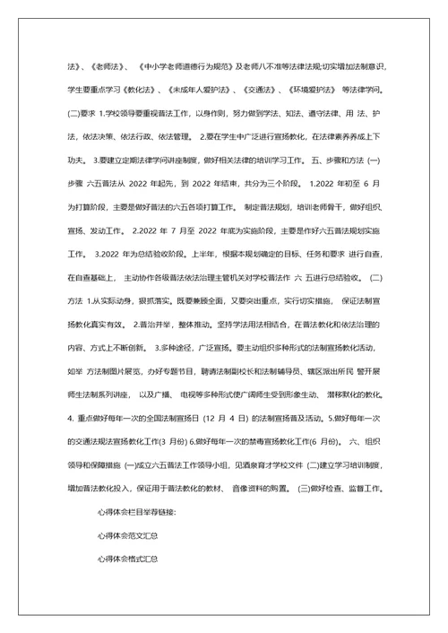 学校六五普法学习心得体会