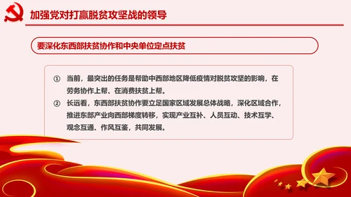 学习决战决胜脱贫攻坚座谈会重要讲话PPT模板