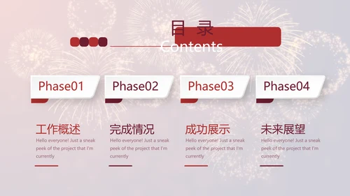 红色喜庆礼花公司年终晚会动态PPT