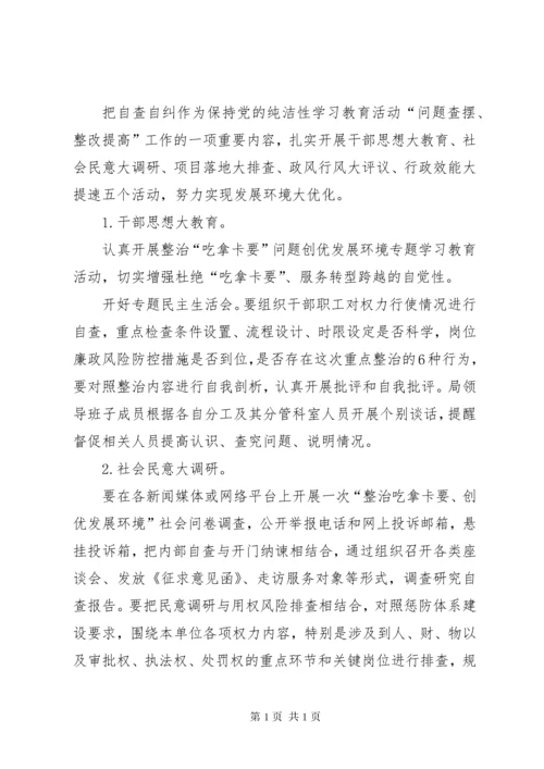 吃拿卡要调查表 (5).docx