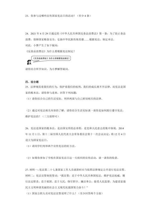 六年级道德与法治上册第2课宪法是根本法同步练习与检测题（含答案解析）