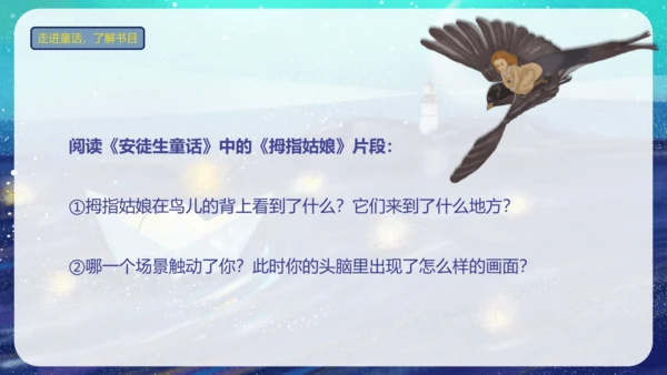 统编版语文三年级上册 第三单元 快乐读书吧《在那奇妙的王国里》（教学课件）