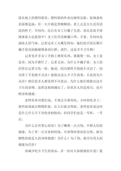 食品安全作文1000字-1.docx