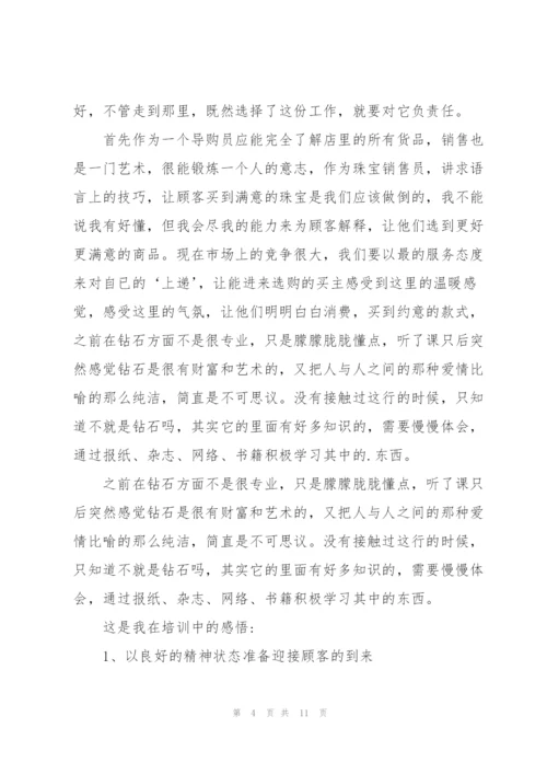 珠宝销售员的工作计划.docx