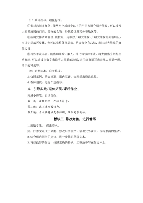 统编版语文三年级下册 第七单元 大单元教学设计
