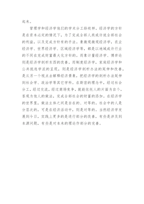 对经济管理学行为主体分析研究论文.docx