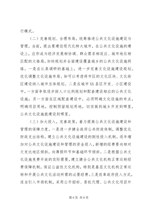 基层公共文化设施建设调研报告.docx