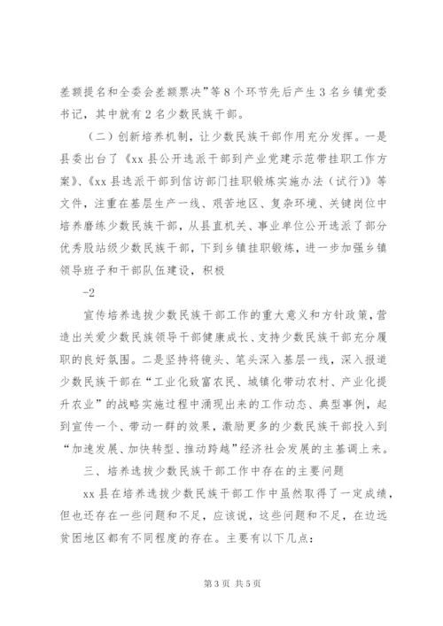 少数民族干部培养工作思考 (2).docx