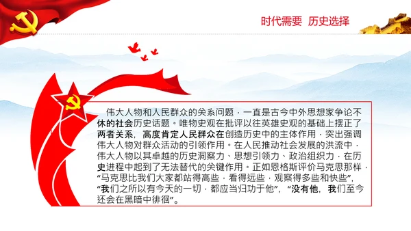 两个确立的决定性意义党支部党课PPT课件