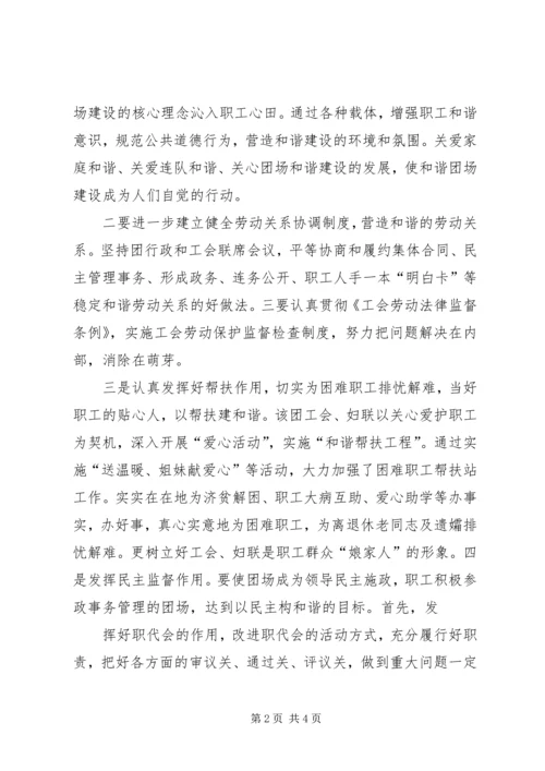 创建和谐隆尧发挥工会作用 (3).docx