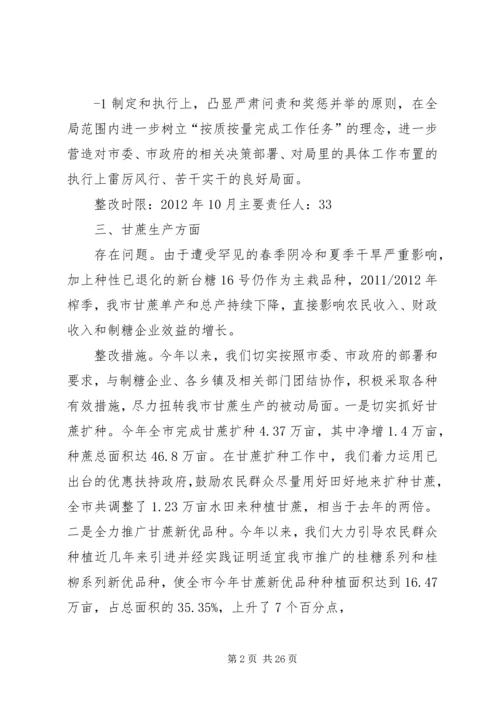 解放思想赶超跨越大讨论活动整改落实方案.docx