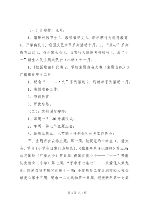 政教处工作计划 (12).docx