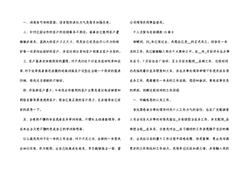 个人方案与总结模板10篇