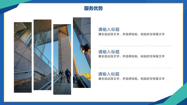 简约几何切割商业行业服务报告PPT模板