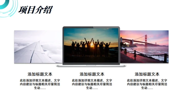 科技感风格的商业计划书通用PPT模板
