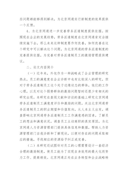mba论文开题报告构成.docx