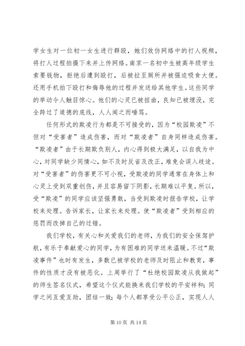 关于校园演讲稿范文集合七篇.docx