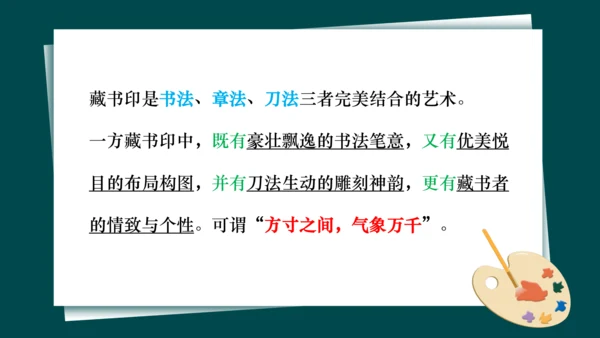 第二单元第3课《方寸钤记——藏书印》课件（共25页）