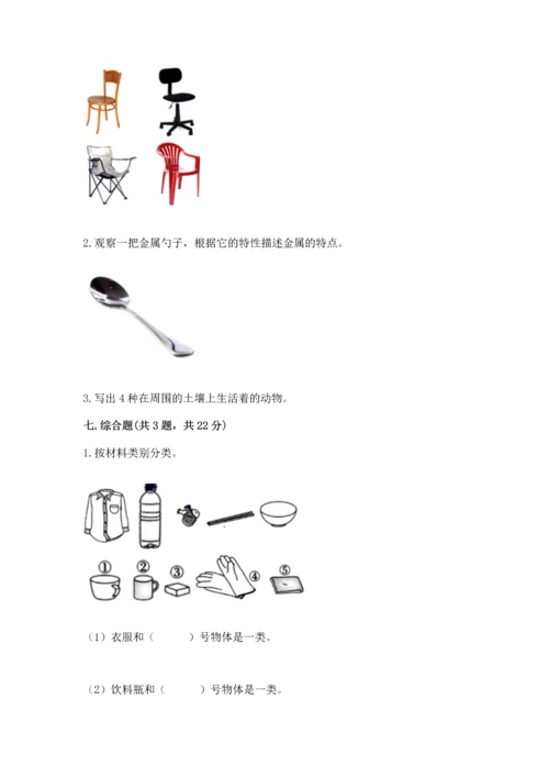 教科版科学二年级上册《期末测试卷》【易错题】.docx