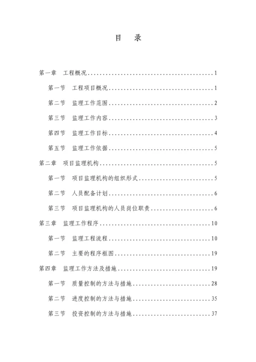 高层住宅监理规划.docx