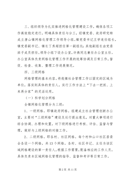 镇环卫网格化管理实施方案 (3).docx