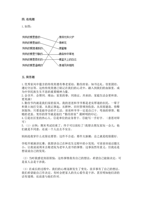 部编版五年级下册道德与法治第一单元《我们是一家人》测试卷【含答案】.docx