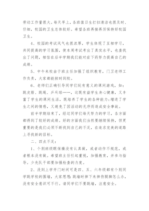 小学教师值周工作总结范文.docx