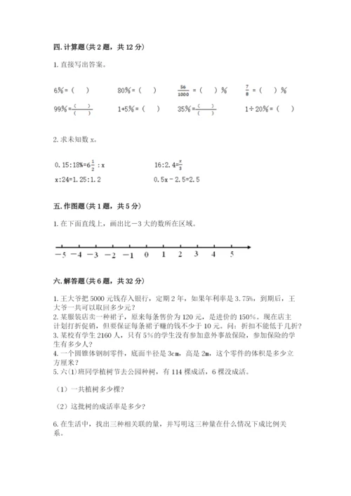 北师大版小学数学六年级下册期末检测试题含完整答案（名校卷）.docx