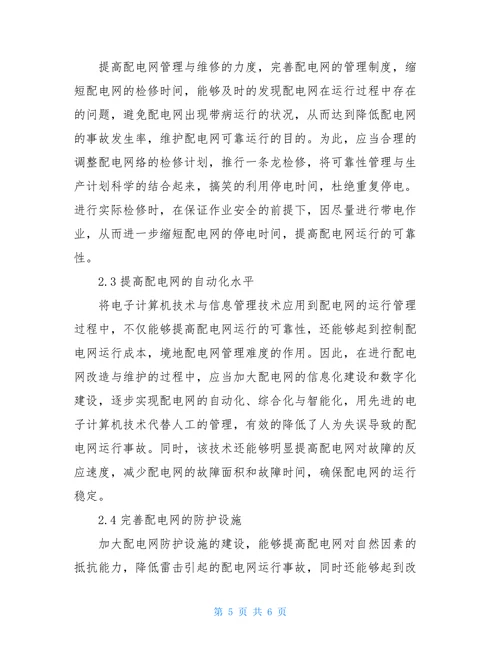 供配电技术结课论文配电专业技术论文