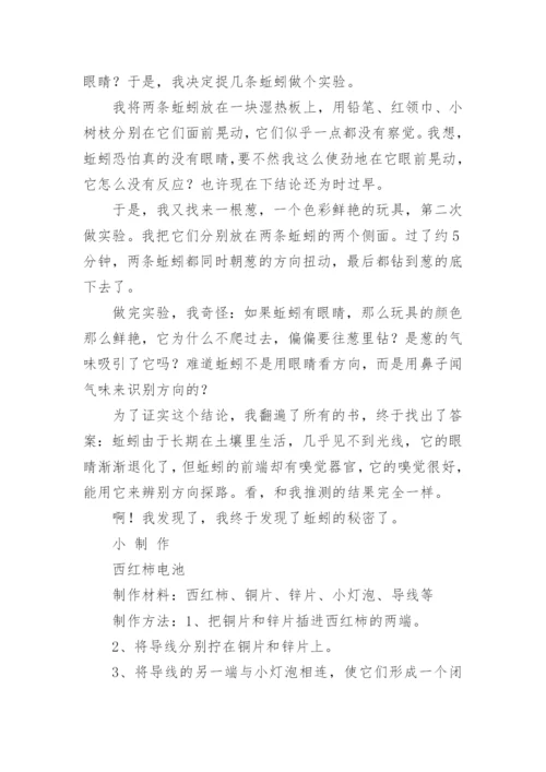 科学小论文（推荐）.docx