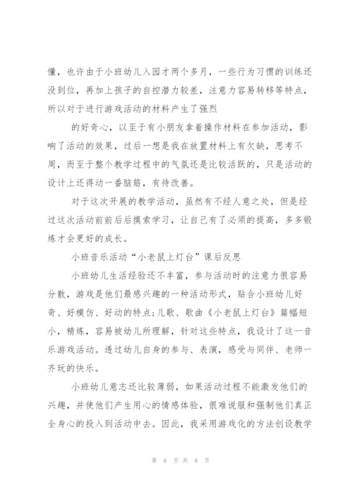 学前班数学科基础培养教学反思范文.docx
