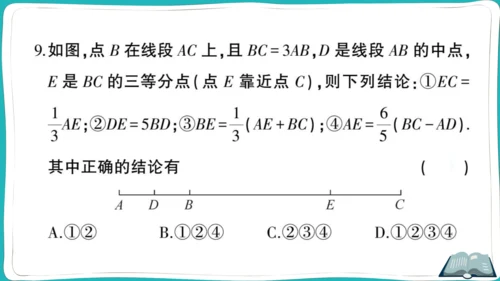 【同步综合训练】人教版七(上) 期末综合检测卷 (课件版)