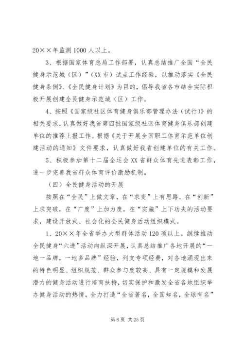 全省群众体育工作总结范文合集.docx