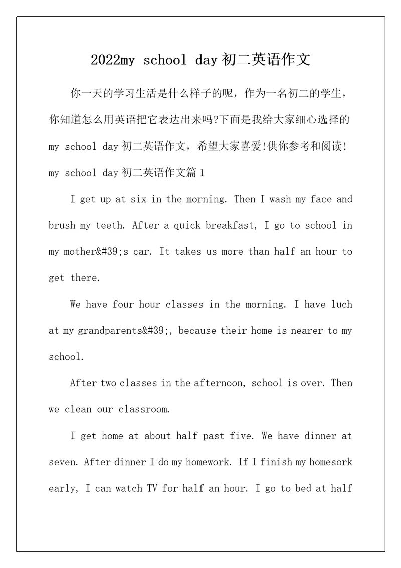 2022年myschoolday初二英语作文