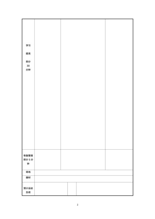 体育学院教育实习教案