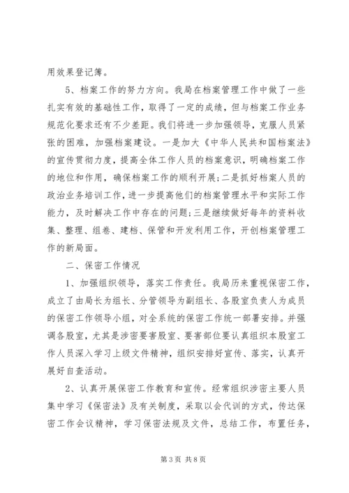 国土局档案及保密工作汇报材料.docx