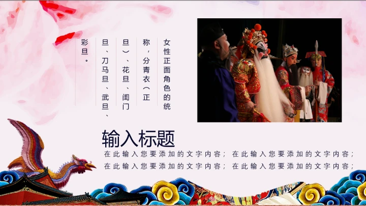 国粹京剧戏曲中国风文化PPT模板