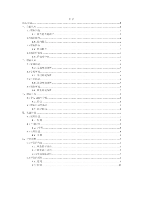 12页5800字社会体育指导与管理专业职业生涯规划.docx