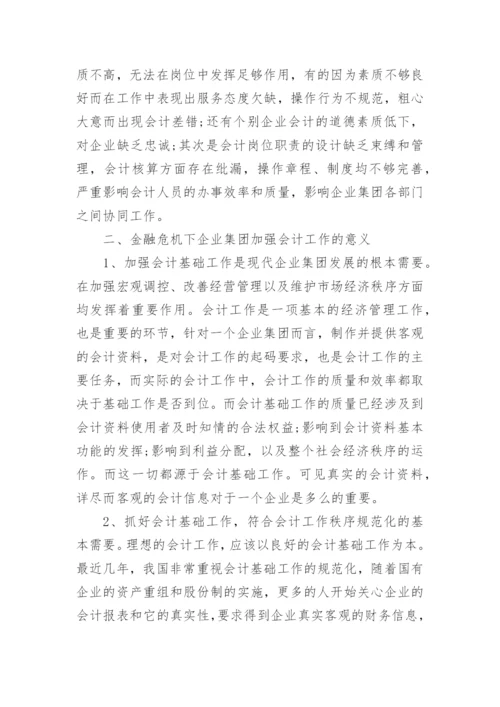 金融论文提纲样本.docx