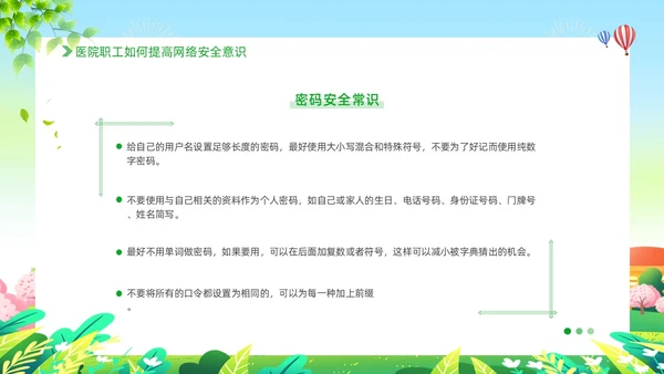 绿色插画清新展板医院网络安全培训ppt模板