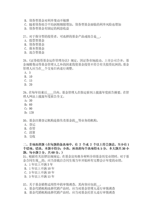 山东省2017年基金从业资格：基金估值考试试题