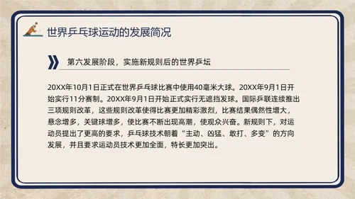 复古插画小学体育PPT课件乒乓球运动的起源与发展PPT模板