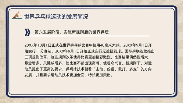 复古插画小学体育PPT课件乒乓球运动的起源与发展PPT模板