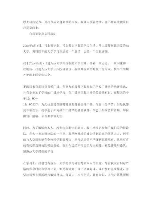 精编本科生自我鉴定500字参考范文应该怎么写？.docx