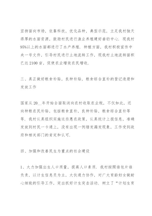 村支部委员述职报告.docx