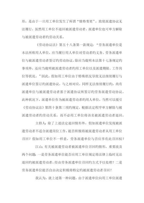 劳务派遣退回机制的法律规定与实操.docx