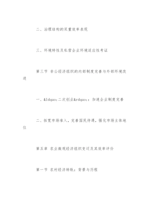 微观经济学专业论文提纲.docx