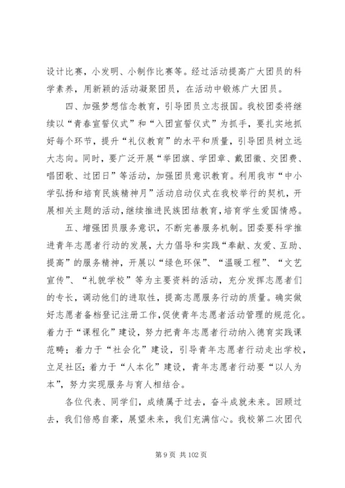 团委工作报告优选10篇.docx