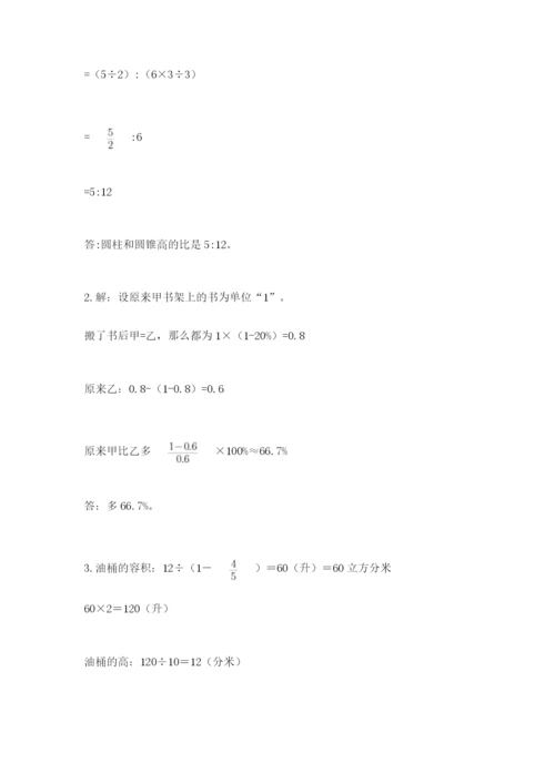 人教版六年级数学小升初试卷精品【全国通用】.docx